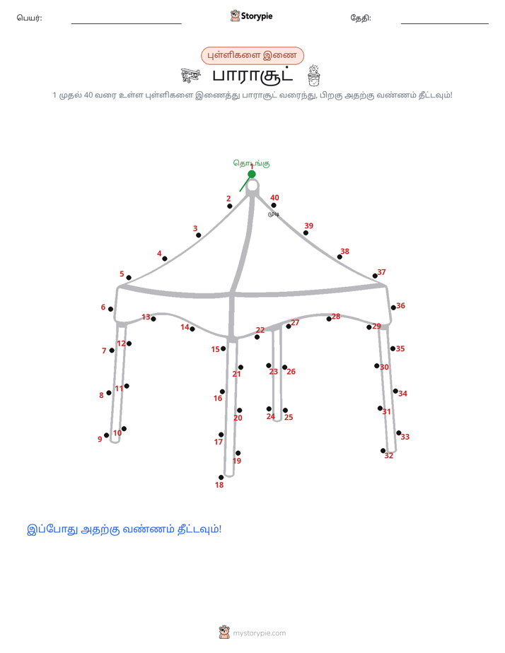முத்து இணைப்பு