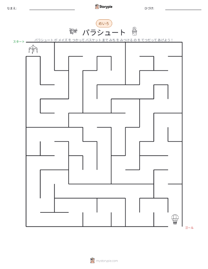 迷路