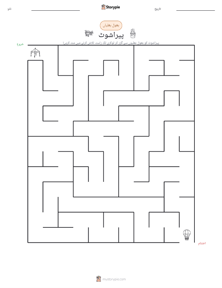 بھول بھلیاں