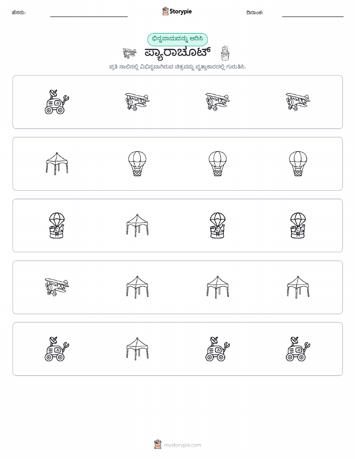 ವಿಭಿನ್ನದೊಂದು