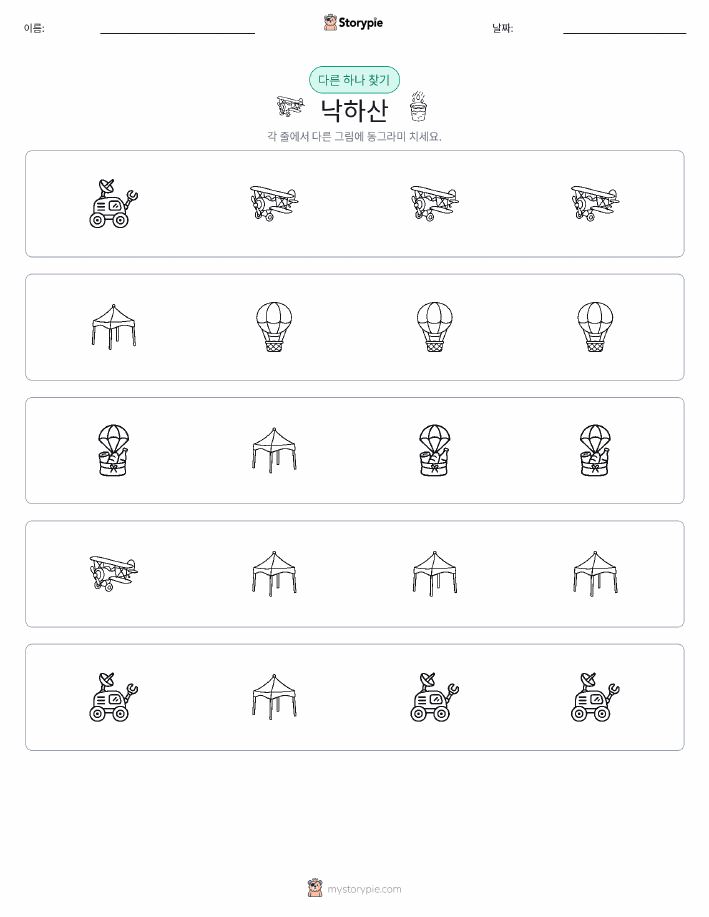 이상한 것 찾기