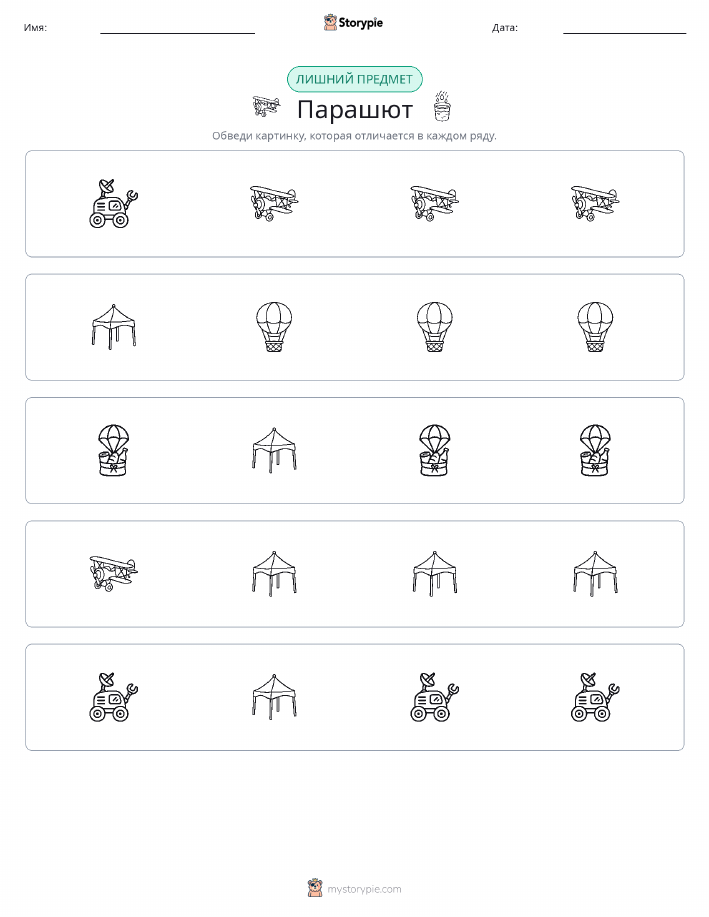 Непохожий