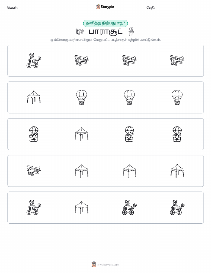 தவறானது