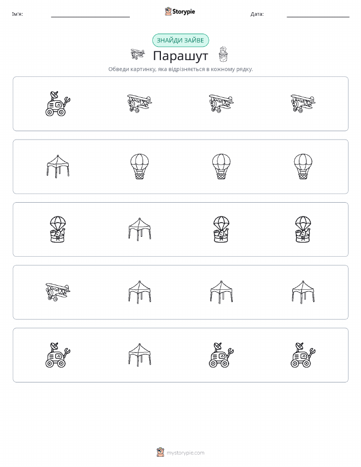 Зайвий