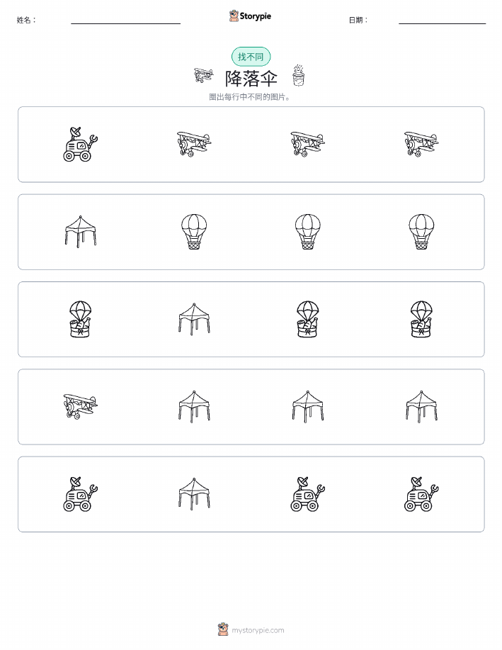 找不同