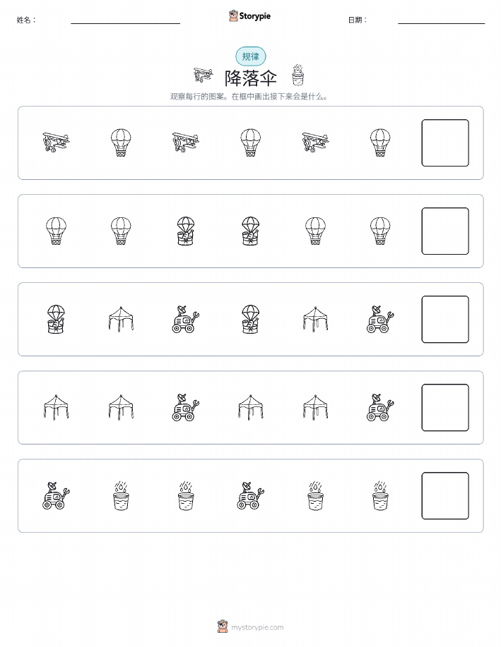 模式