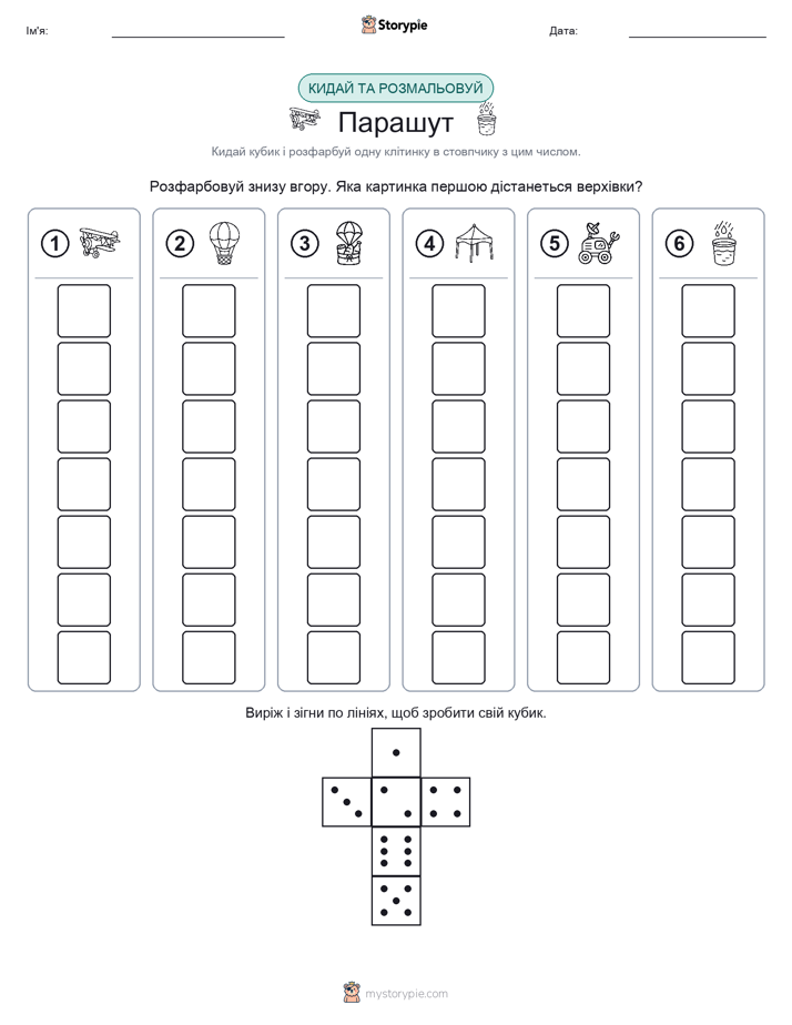 Катай та Розфарбовуй