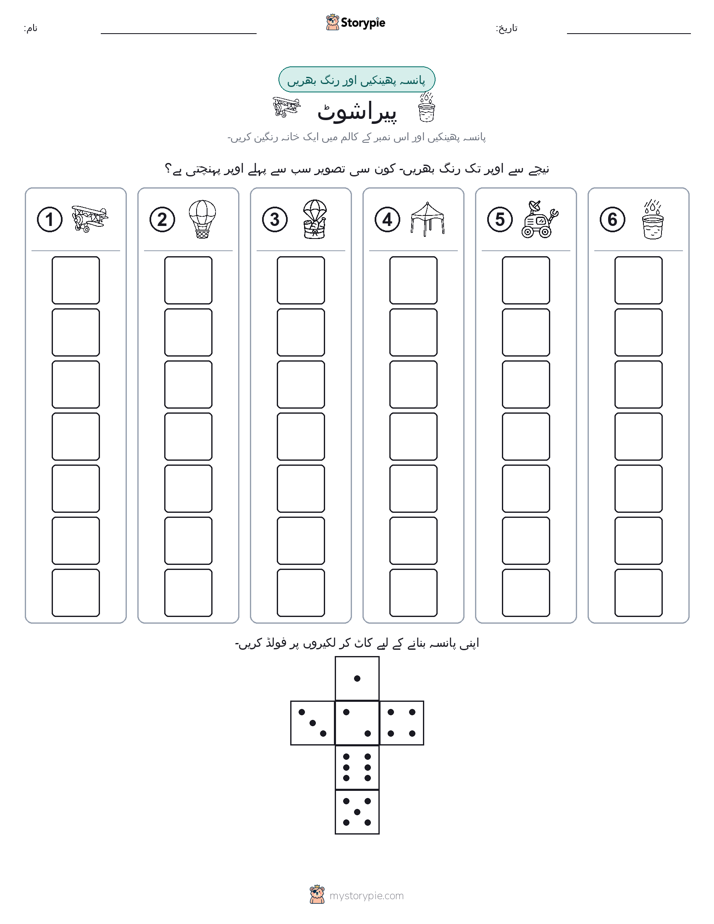 رول اور رنگ
