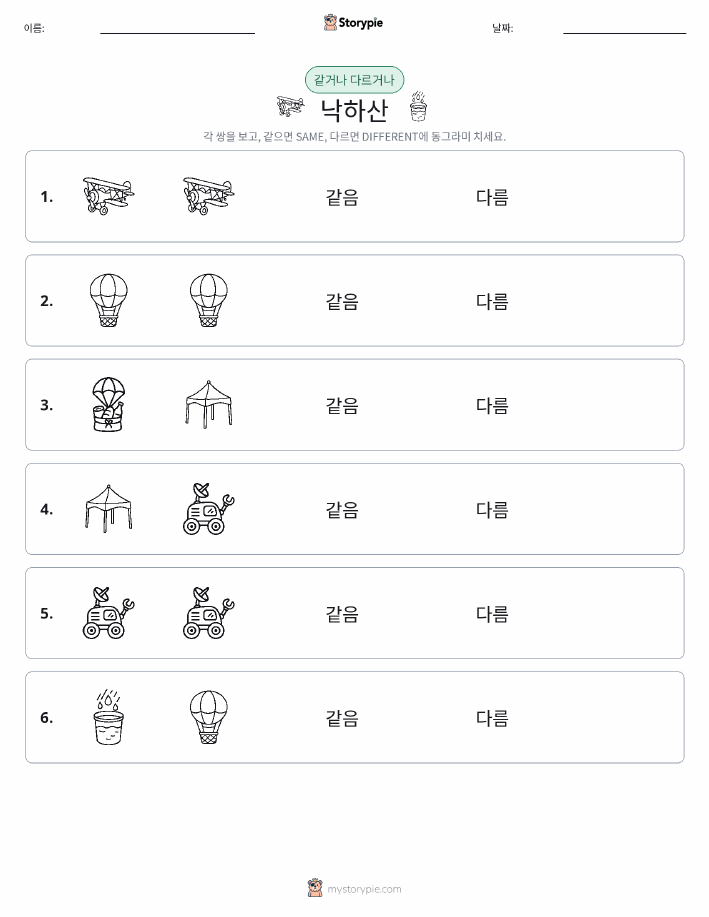 같은 것 또는 다른 것