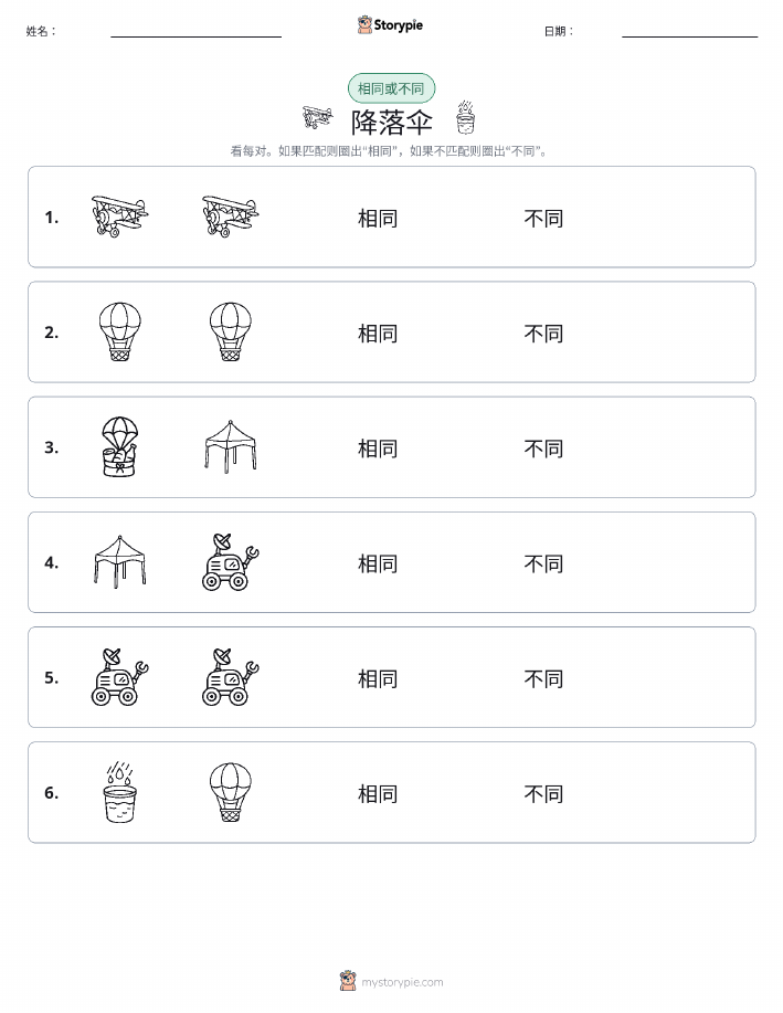 相同或不同