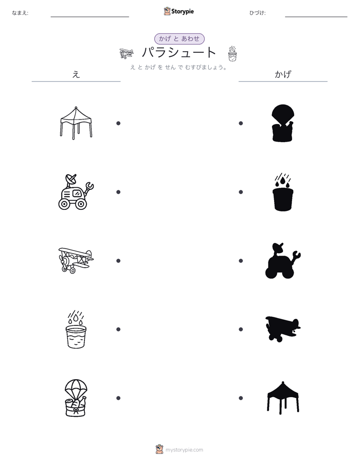 シャドウマッチ