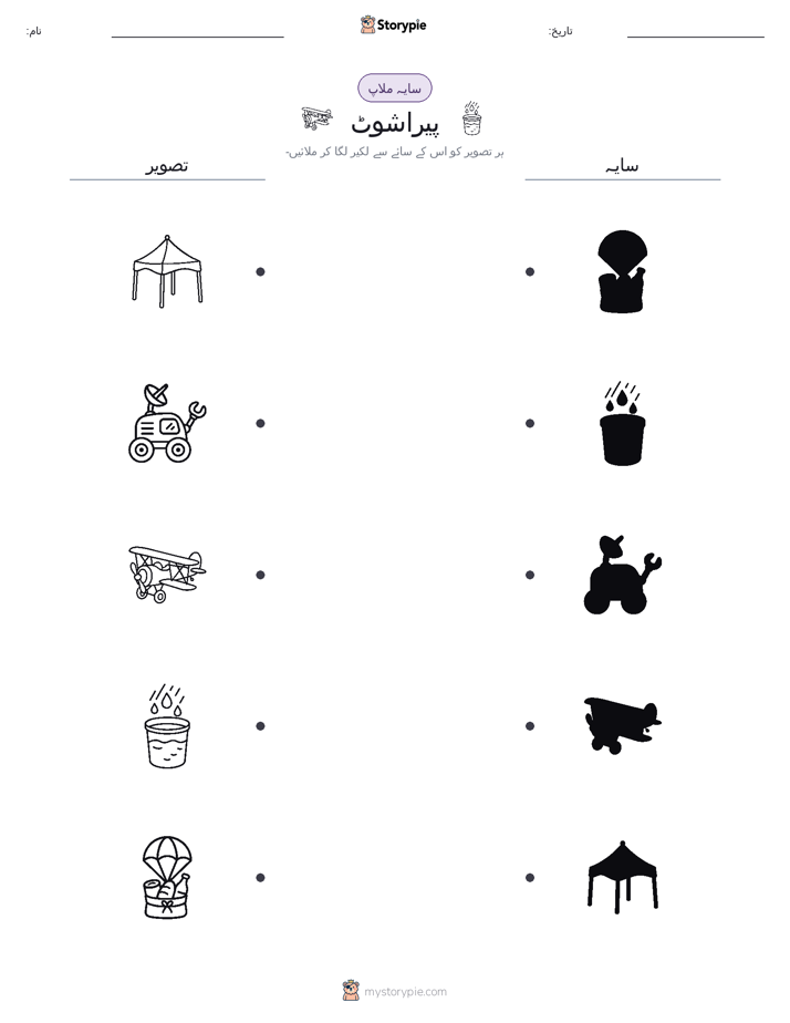 سایہ ملائیں