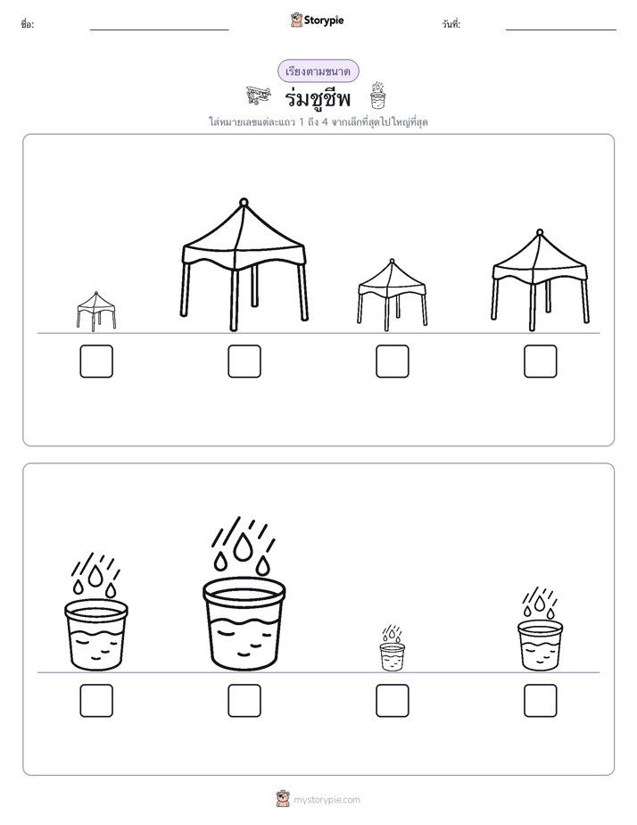 ลำดับขนาด