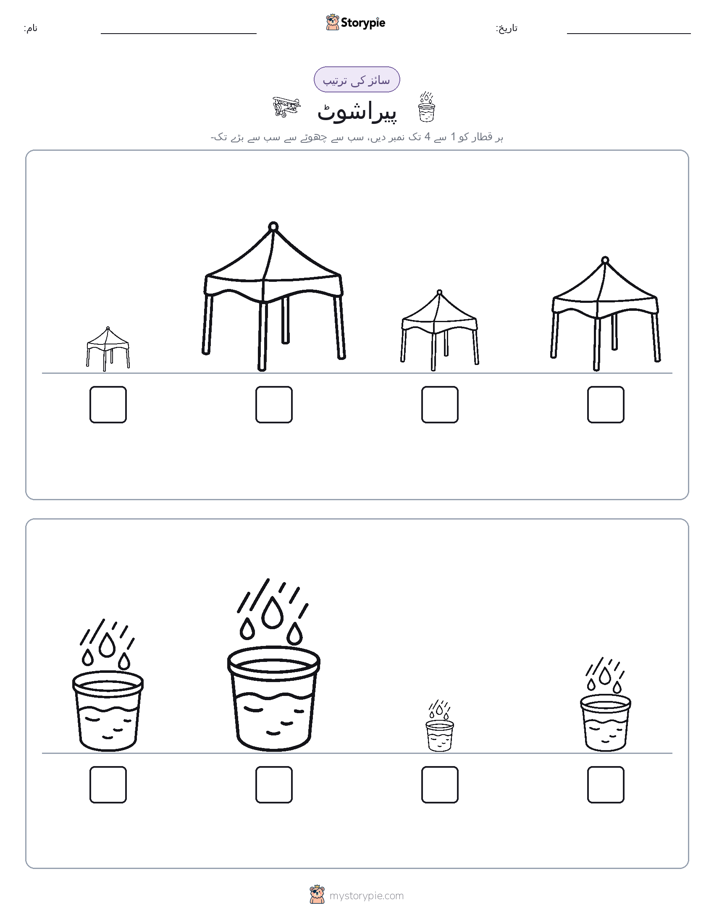 سائز کی ترتیب
