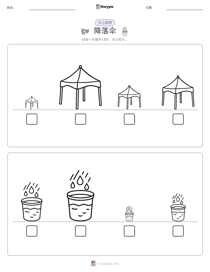 大小排序