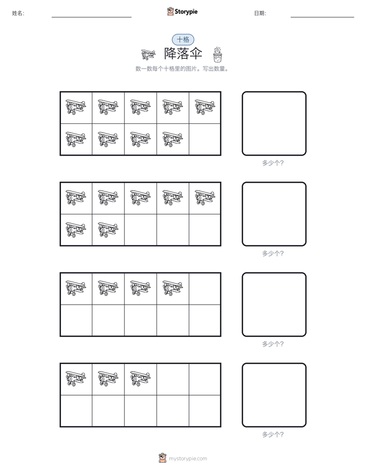 十框