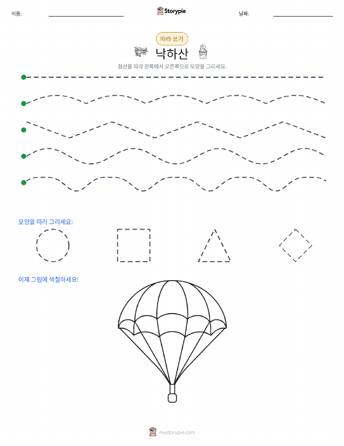 따라 쓰기