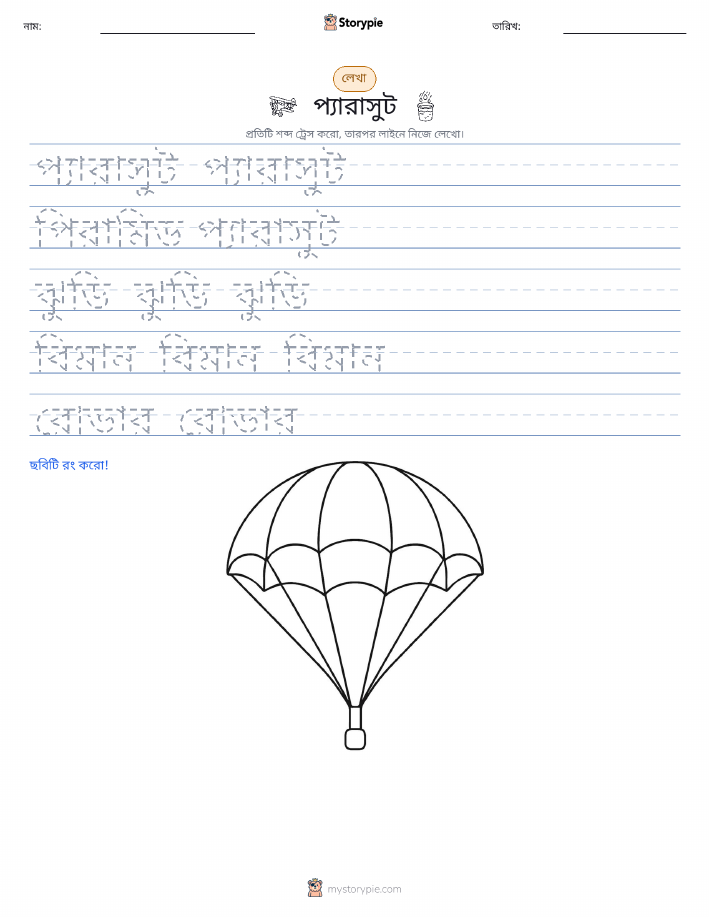 লেখার অনুশীলন