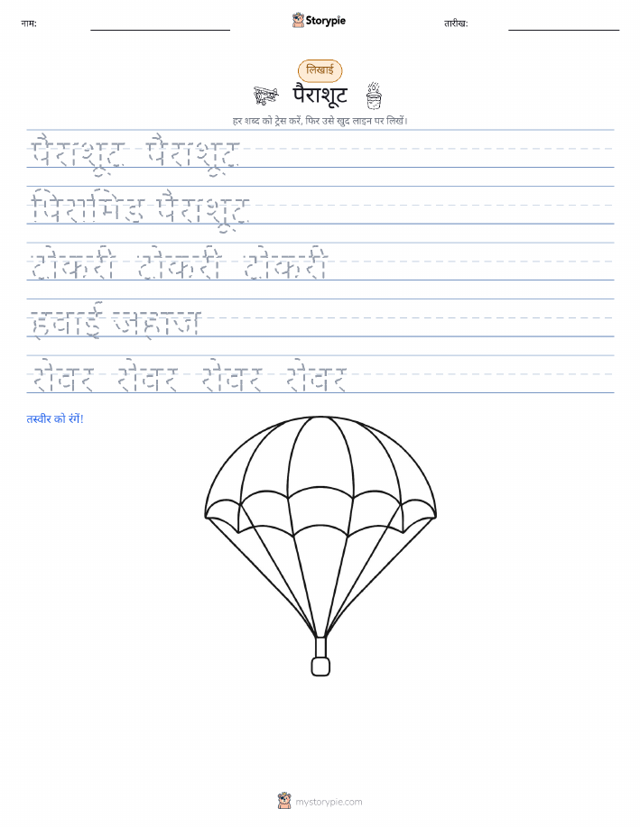 लेखन अभ्यास