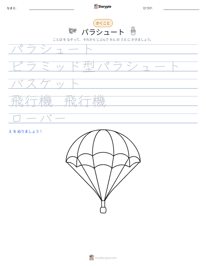 書き取り練習
