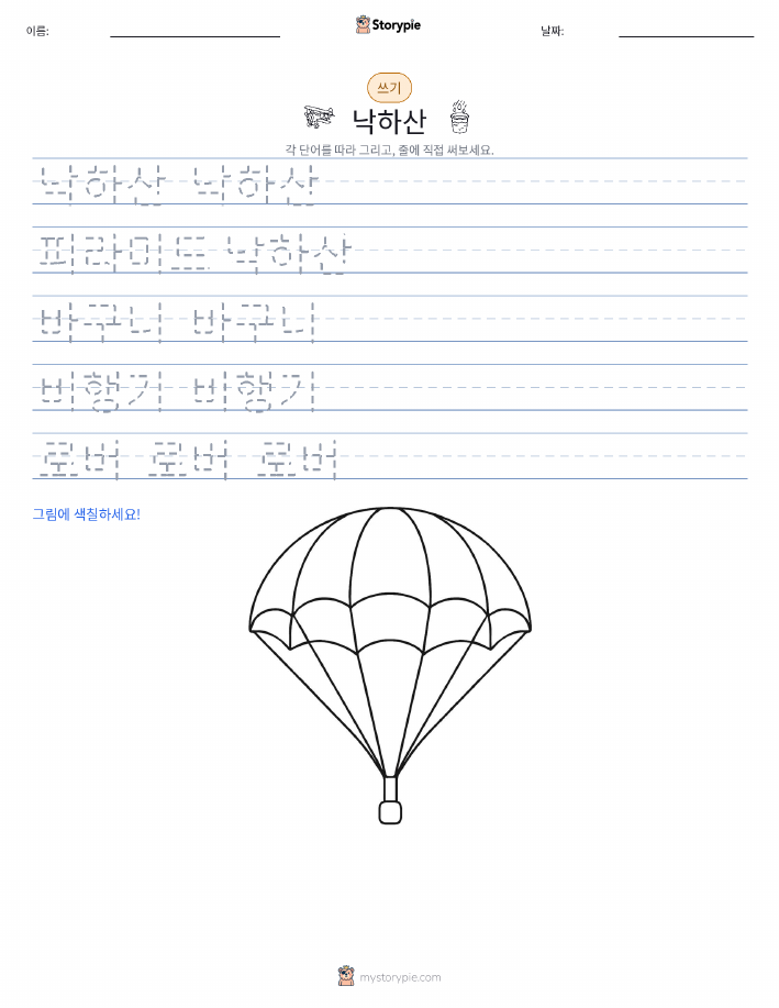 쓰기 연습