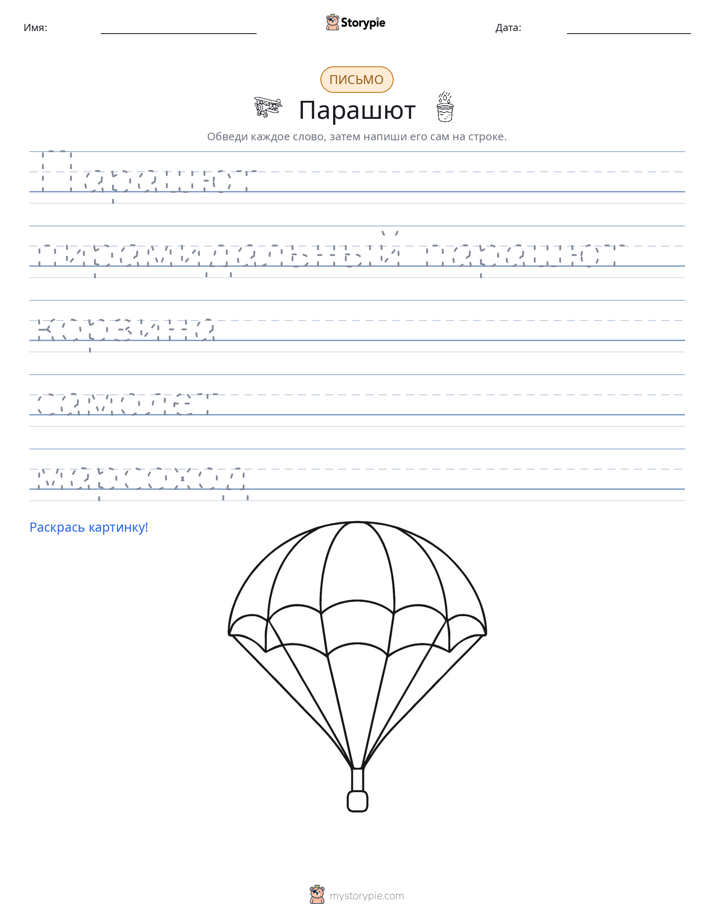 Практика письма