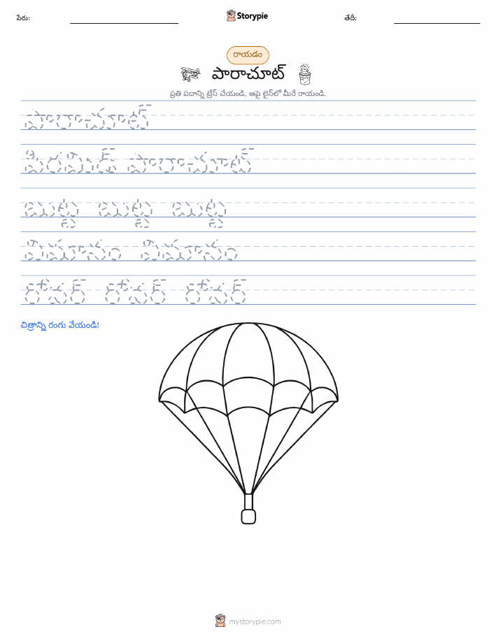 రాయడం సాధన