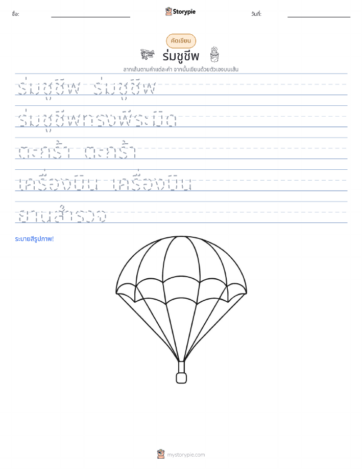 การฝึกเขียน