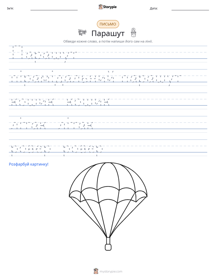 Практика письма