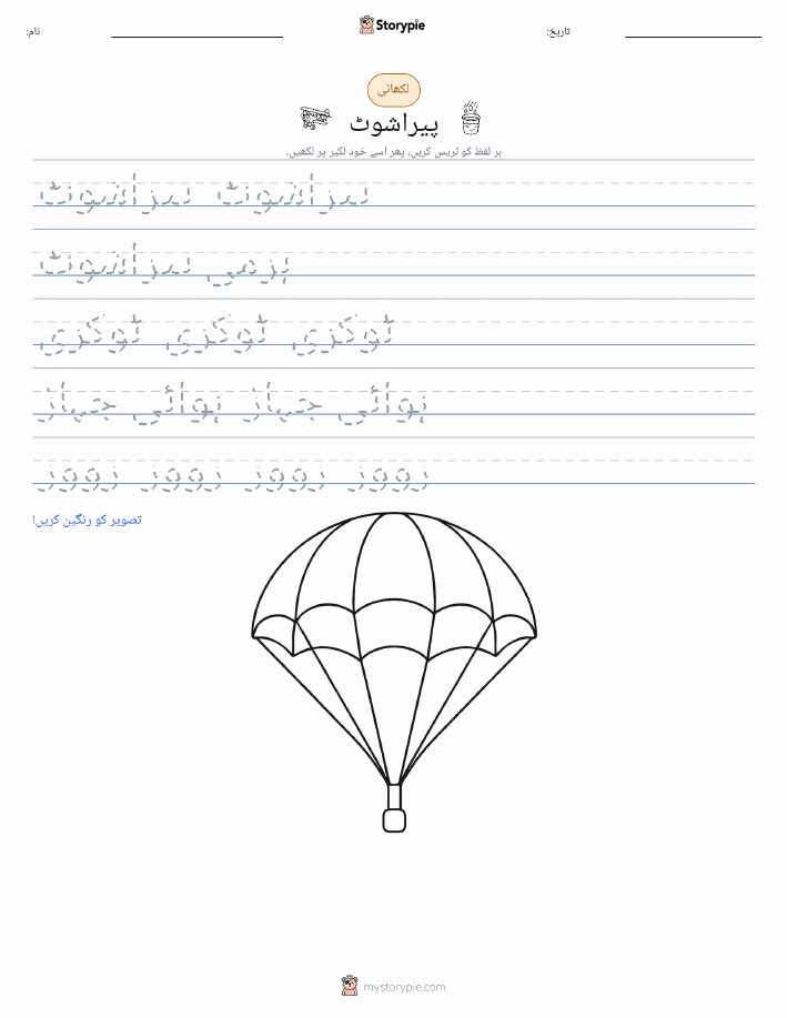 تحریری مشق
