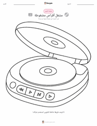 صفحة تلوين مشغل الأقراص المضغوطة للأطفال