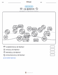CD 플레이어 인쇄 가능한 워크시트 미리보기