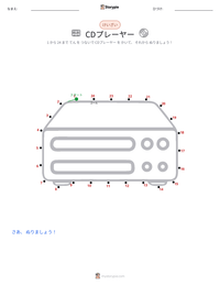 CDプレーヤー の印刷可能ワークシートプレビュー