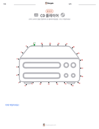 CD 플레이어 인쇄 가능한 워크시트 미리보기