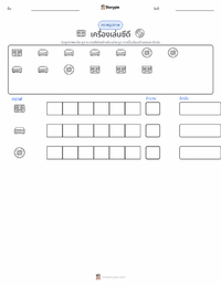 เครื่องเล่นซีดี ตัวอย่างแบบฝึกหัดที่พิมพ์ได้