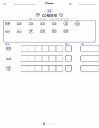CD播放器 可打印工作表预览
