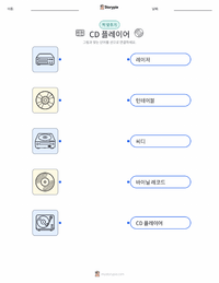 CD 플레이어 인쇄 가능한 워크시트 미리보기