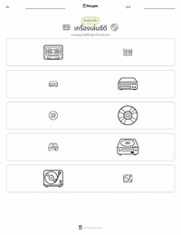 เครื่องเล่นซีดี ตัวอย่างแบบฝึกหัดที่พิมพ์ได้