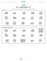 เครื่องเล่นซีดี ตัวอย่างแบบฝึกหัดที่พิมพ์ได้
