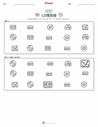 CD播放器 可打印工作表预览