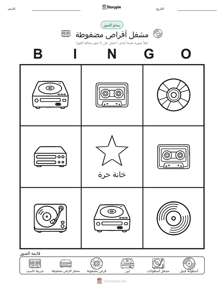 بينغو الصور