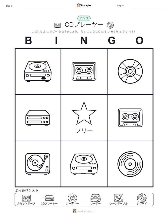 ピクチャービンゴ