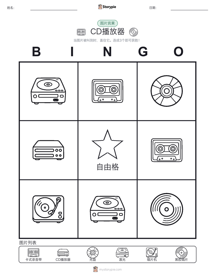 图片宾果