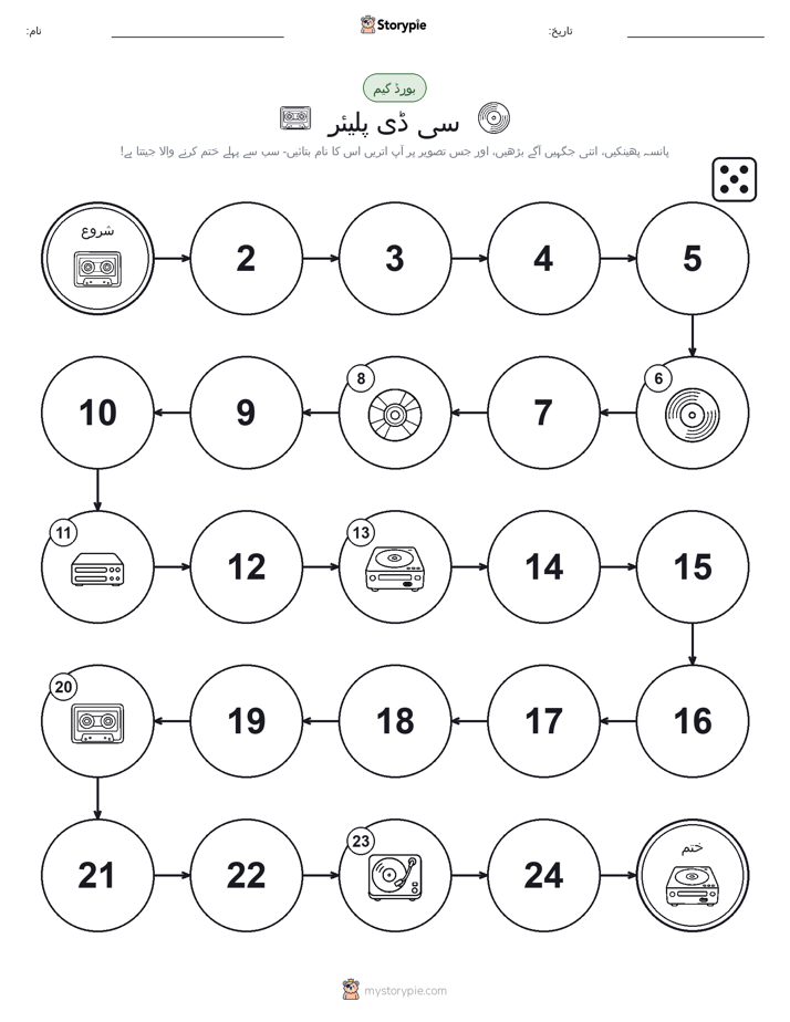 رول اور منتقل کریں کھیل