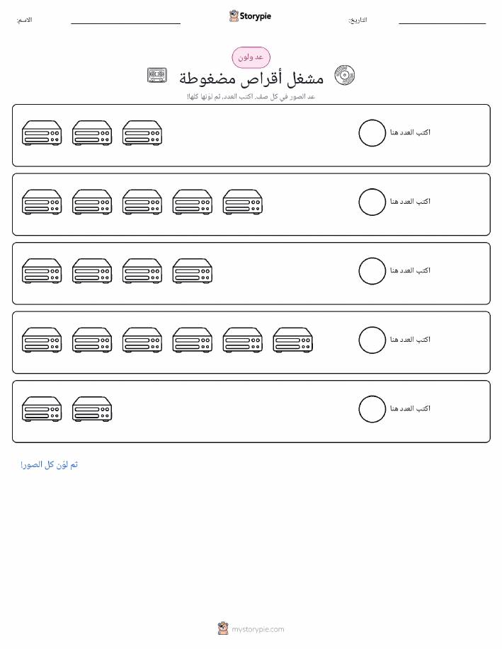 عد و لون