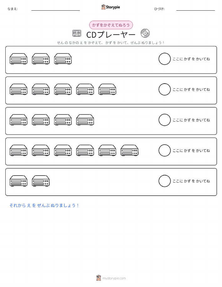 数えて色を塗ろう