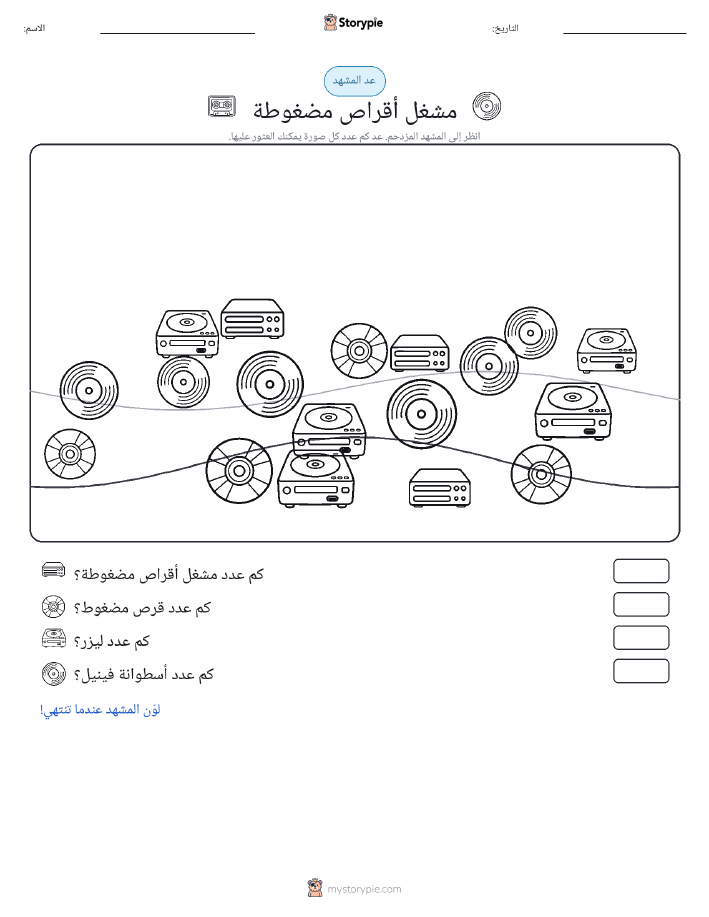 مشهد العد