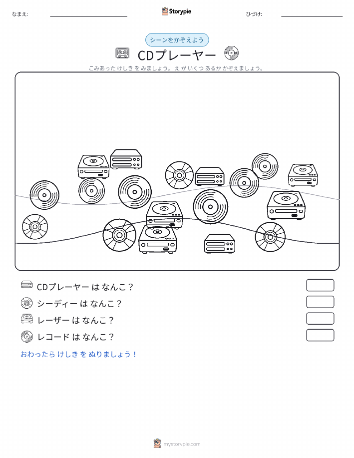 カウントシーン