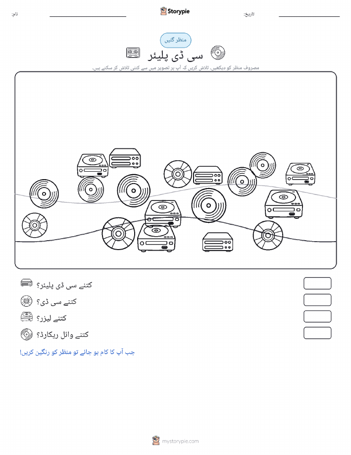 گنتی کا منظر