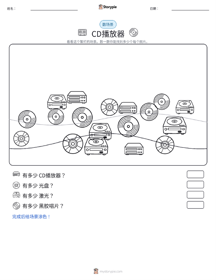 计数场景
